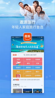 遨游旅行app下载 遨游旅行手机版下载v4.2.9 安卓版 当易网