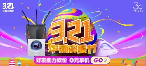 华硕WiFi 6电竞路由 321彩蛋节促销惊喜连连